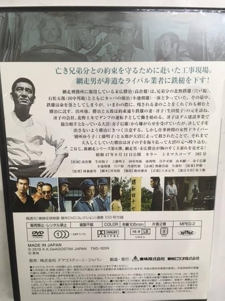 Amazon.co.jp: やくざ103 新網走番外地 嵐呼ぶダンプ仁義